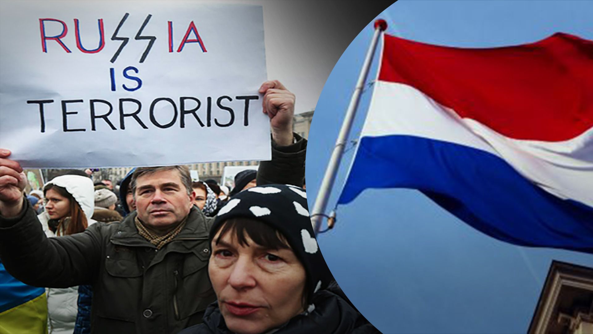 Парламент Нидерландов признал Россию государством-спонсором терроризма