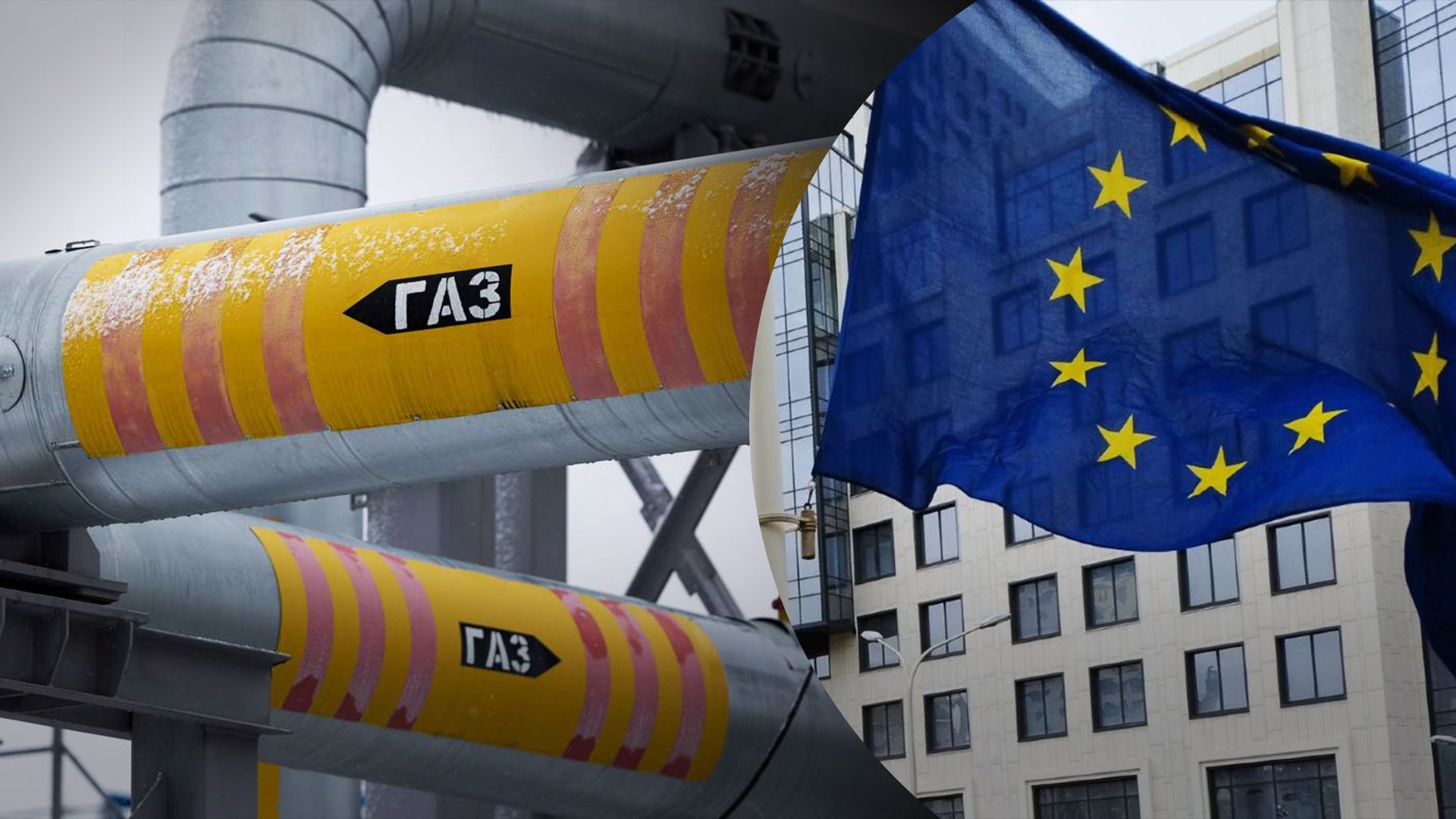 ЄС бойкотує російський газ – його виключать з угод про спільну закупівлю 