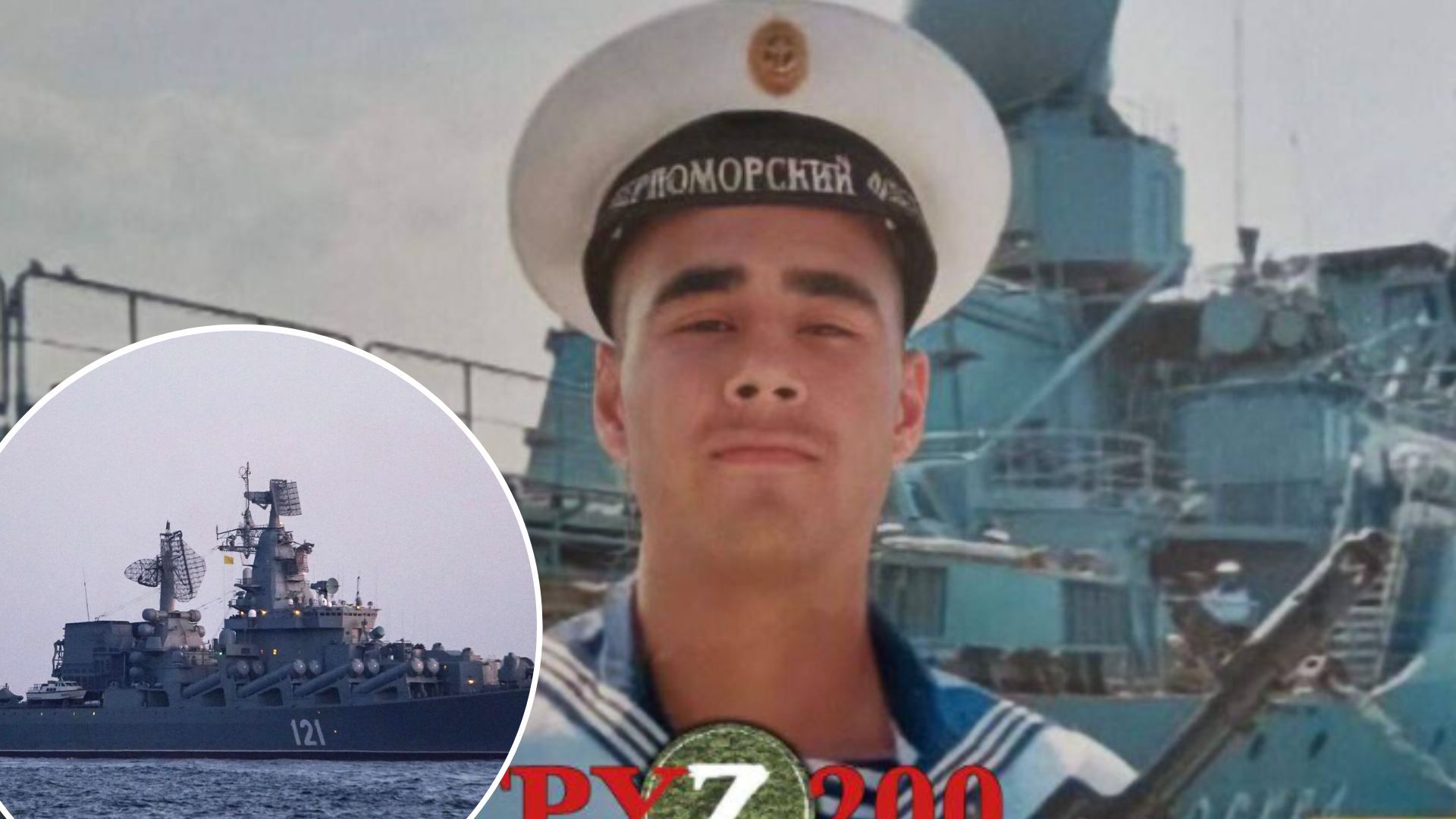 У Росії визнали загиблим ще одного моряка з крейсера Москва