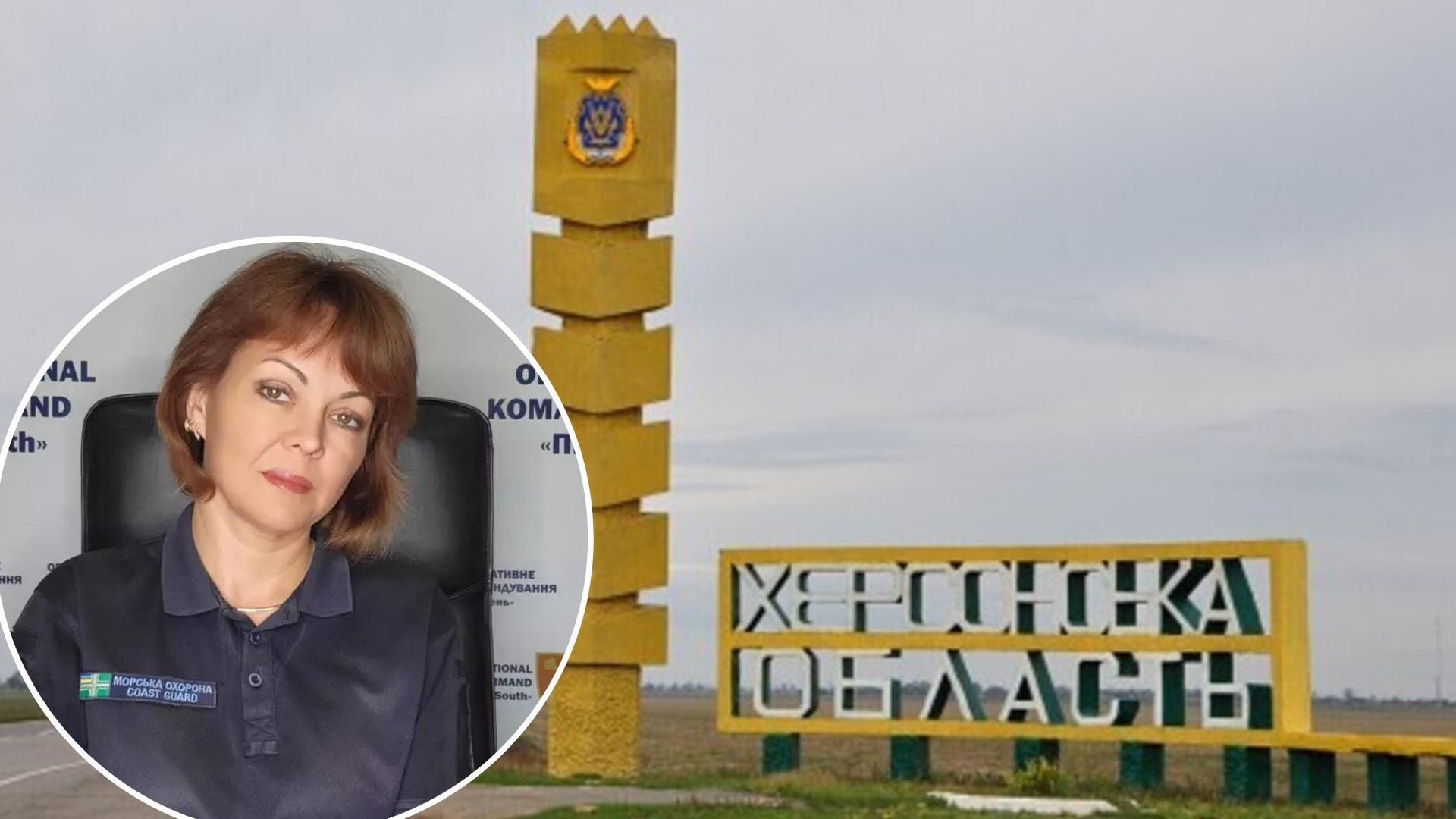 Россиянам придется отступить из Херсонской области, - Гуменюк Россиянам придется отступить из Херсонской области, - Гуменюк