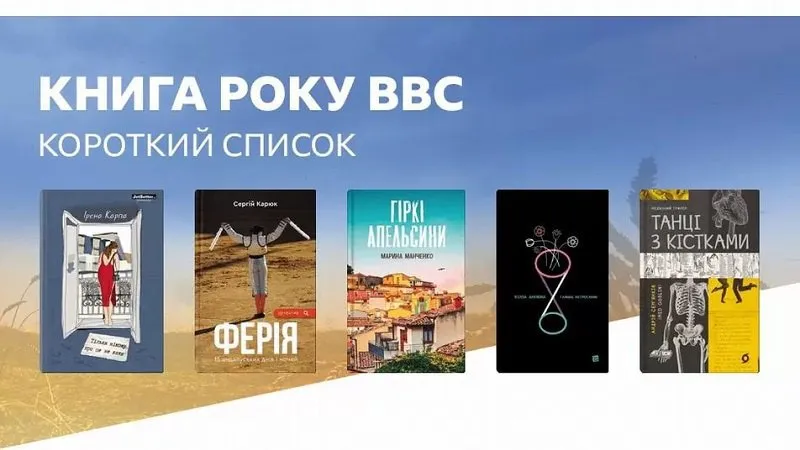 Книга року ВВС – 2022: короткі списки Книга року ВВС – 2022: короткі списки