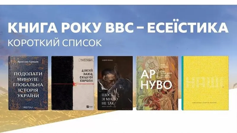 Книга року ВВС – 2022: короткі списки Книга року ВВС – 2022: короткі списки