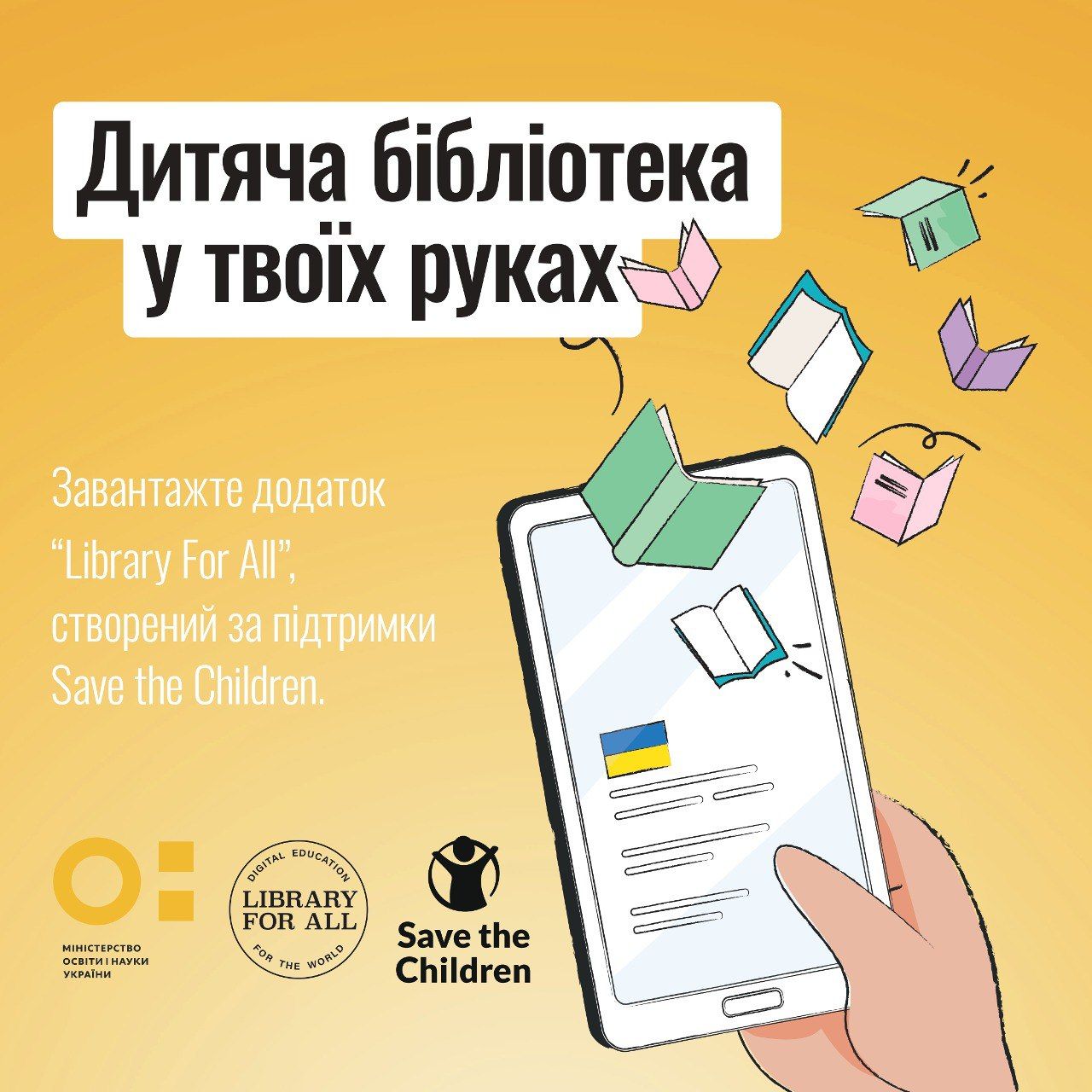 Книги для школьников - в Украине создали приложение, которое работает без интернета - 24 канал - Образование