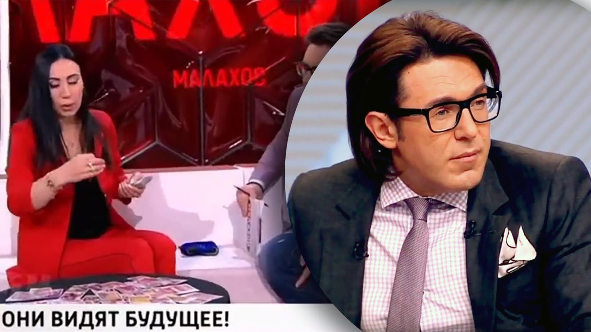 Малахов пригласил экстрасенсов и тарологов на эфир Малахов пригласил экстрасенсов и тарологов на эфир