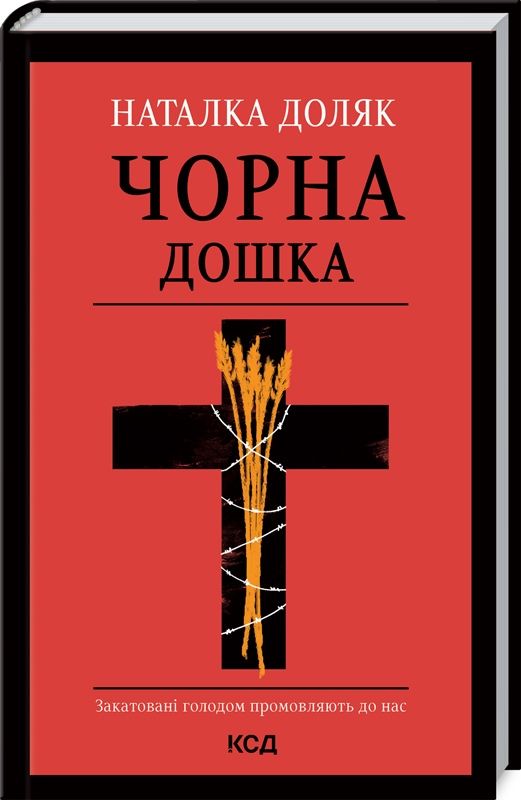 Які книги про Голодомор варто прочитати