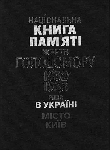 Какие книги о Голодоморе стоит прочитать