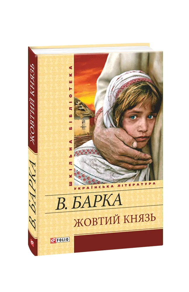 Какие книги читать о Голодоморе