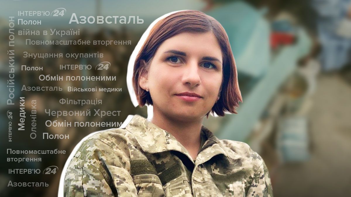 Вікторія Обідіна про полон, життя на Азовсталі та обмін - інтерв'ю Вікторія Обідіна про полон, життя на Азовсталі та обмін - інтерв'ю