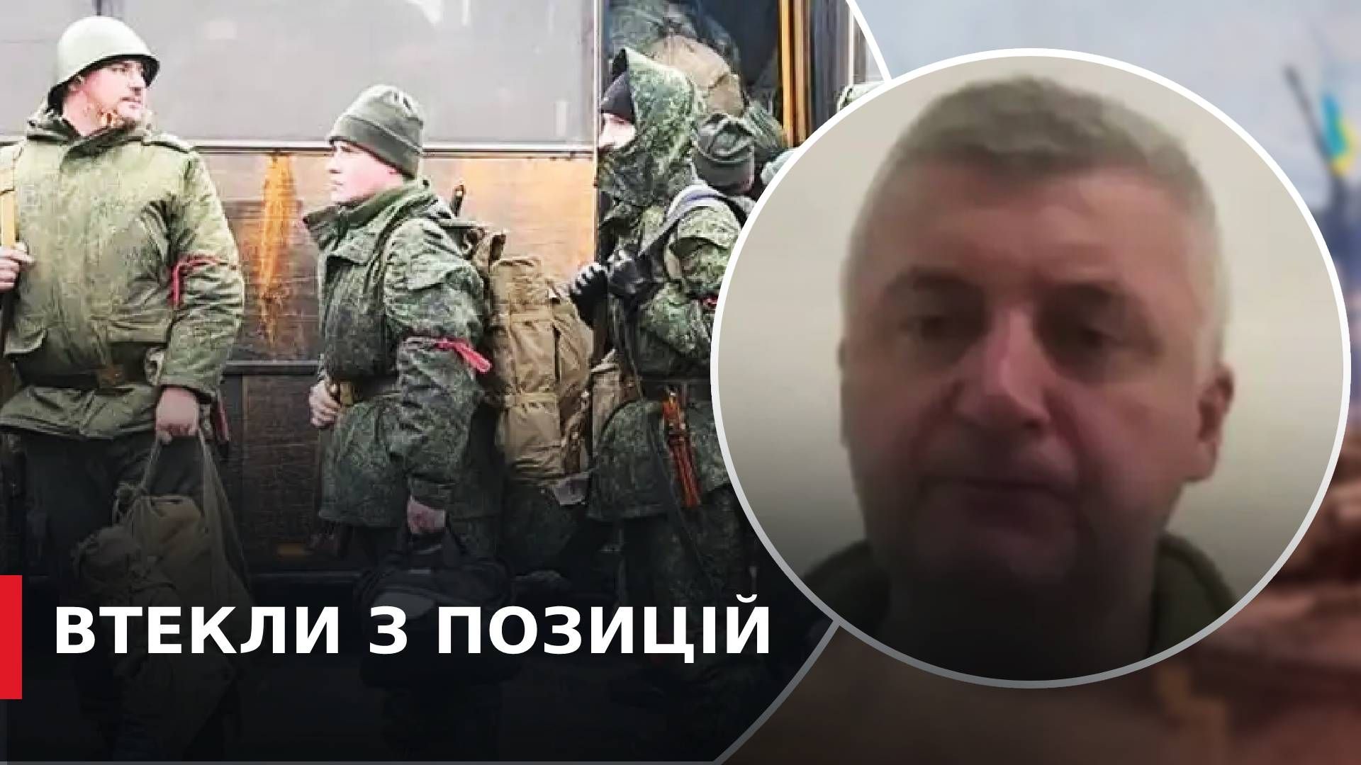 Мобілізовані залишають позиції з шаленими втратами Мобілізовані залишають позиції з шаленими втратами