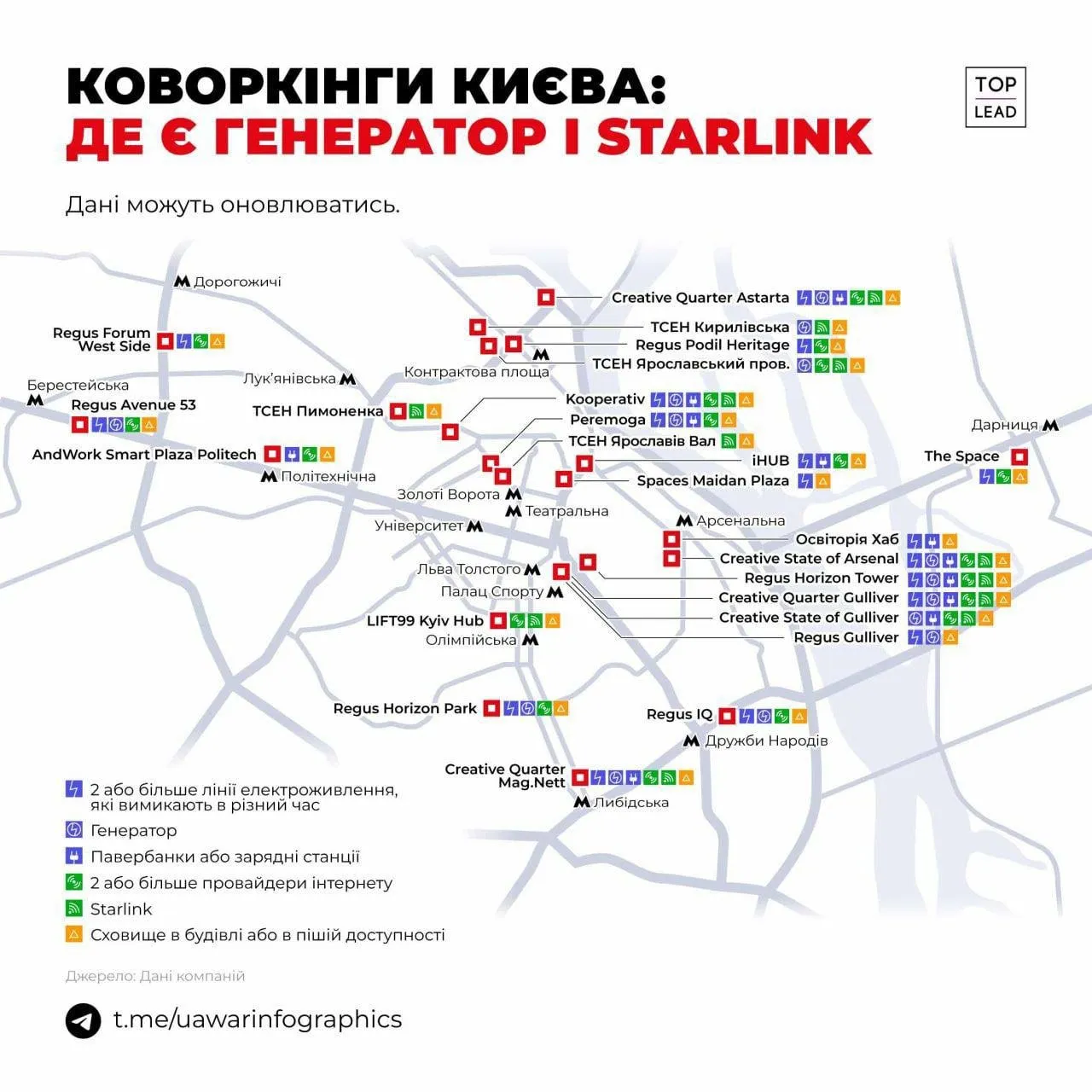 Де можна знайти світло та інтернет під час блекауту