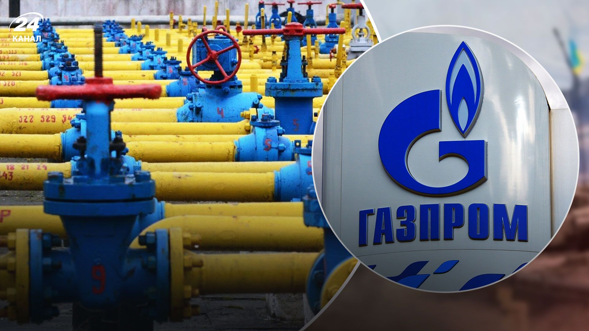 Російський газ 2022 - "Газпром" не припинятиме постачання газу через Україну