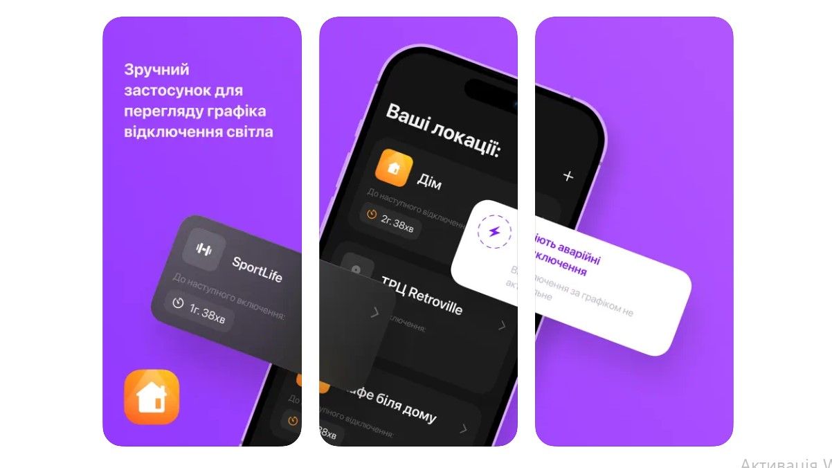 Украинцы создали приложение для мониторинга времени отключения электричества - Техно