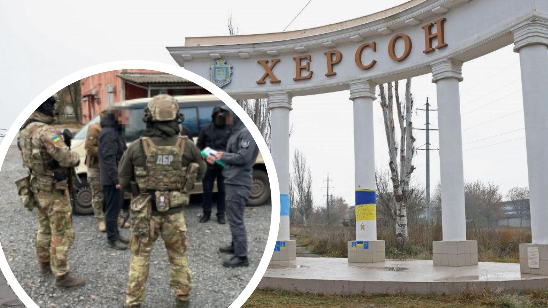 У Херсоні знайшли зрадників У Херсоні знайшли зрадників