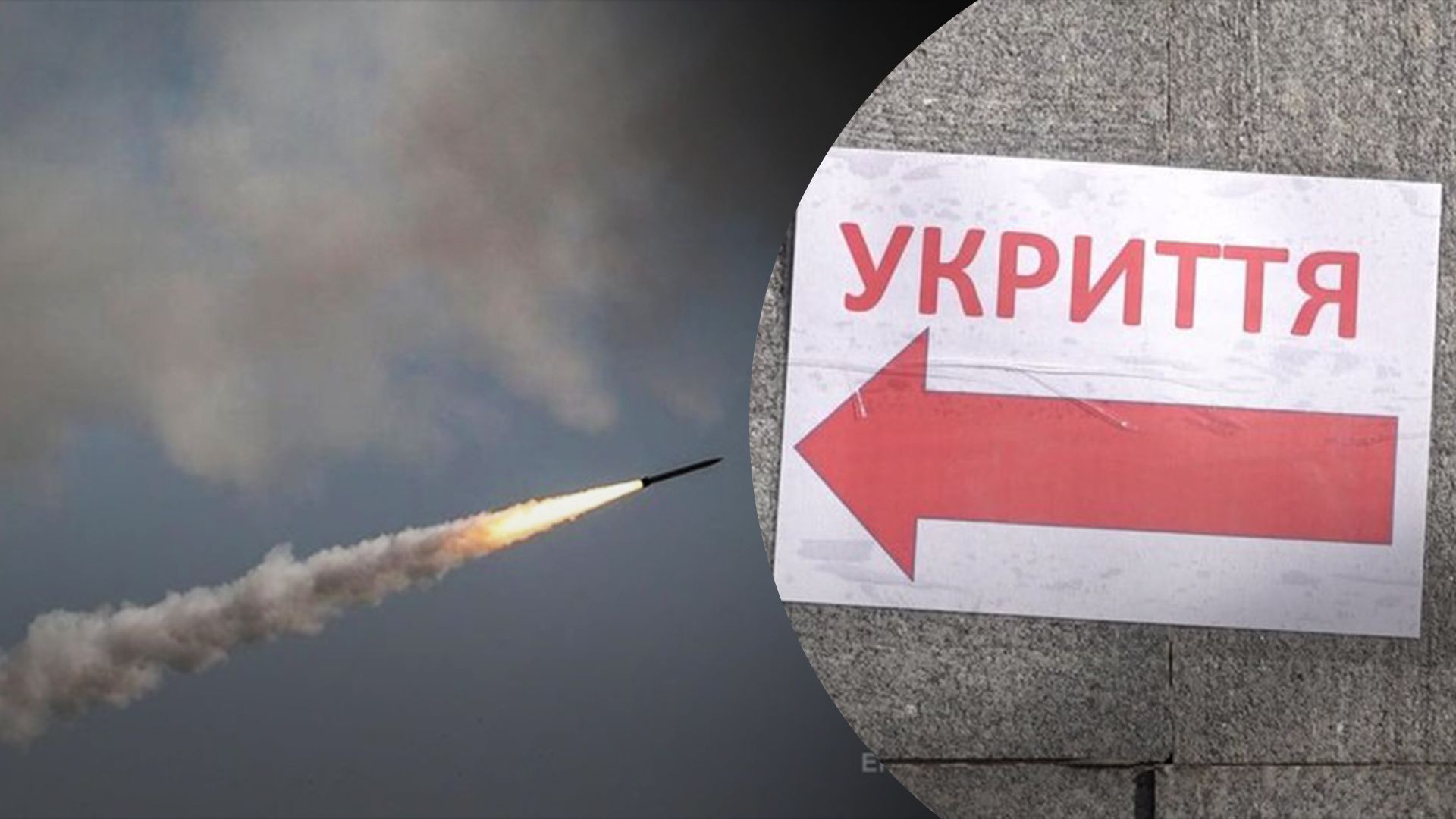 Як вберегти своє життя під час ракетної атаки Як вберегти своє життя під час ракетної атаки