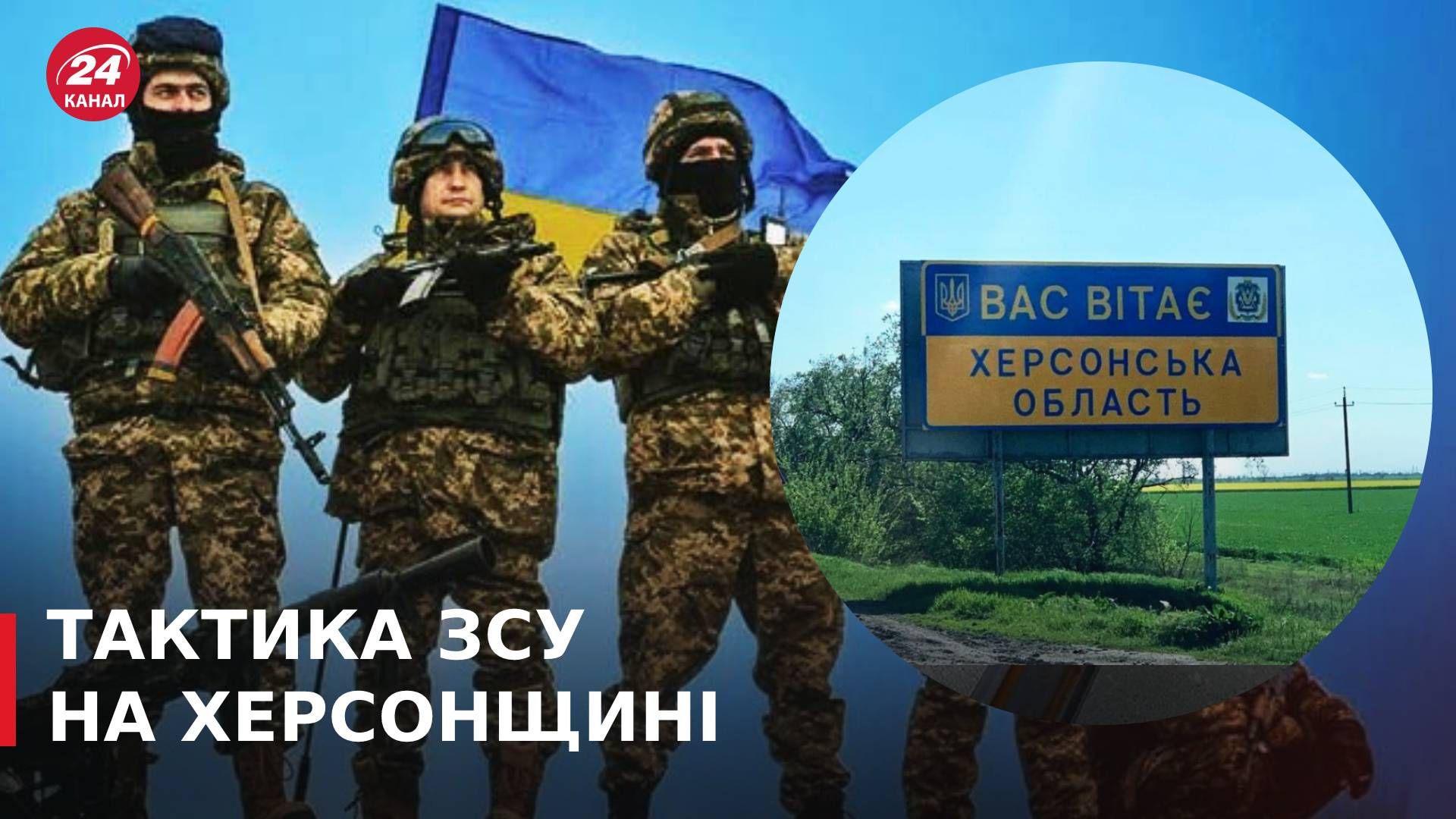 Бої на Херсонщині - ЗСУ мають перевагу - Соболевський