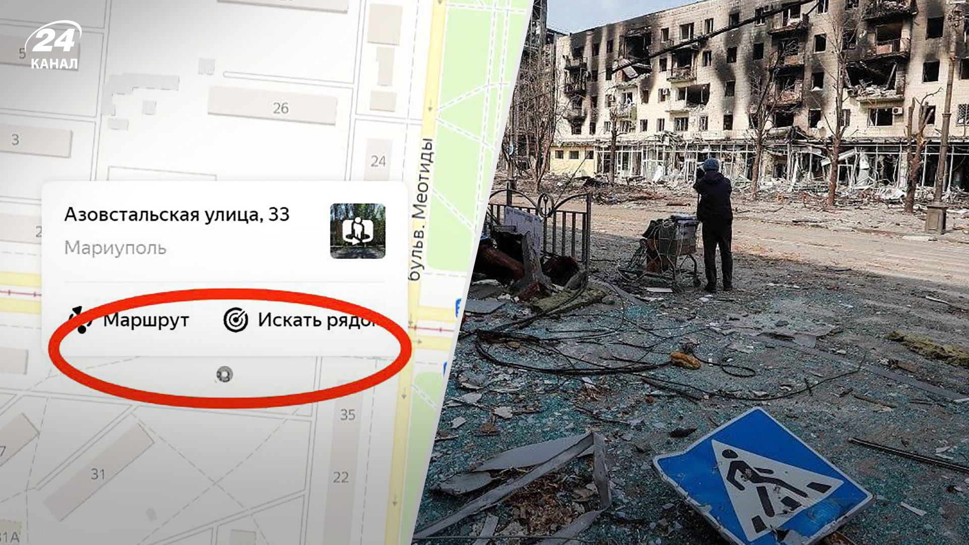 Россияне удаляют дома на картах Мариуполя – как оккупанты пытаются скрыть свои преступления