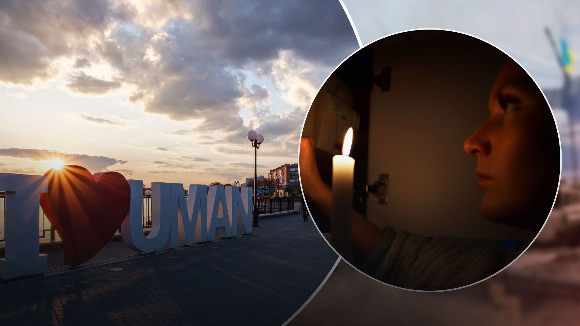 В Умані сьогодні виникла критична ситуація зі світлом - відключення світла в Умані - 24 Канал