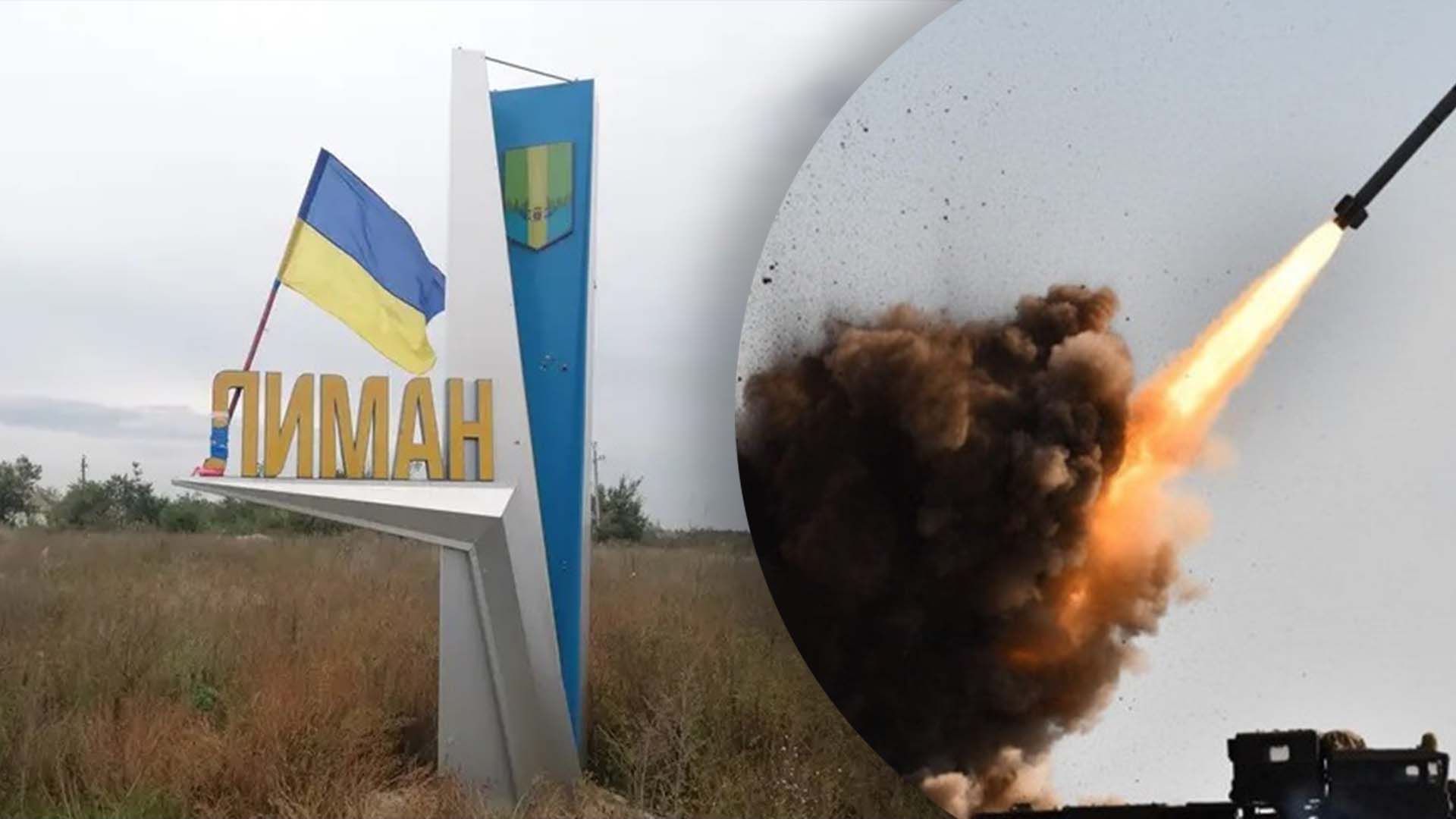 Россияне атаковали Лиман Россияне атаковали Лиман