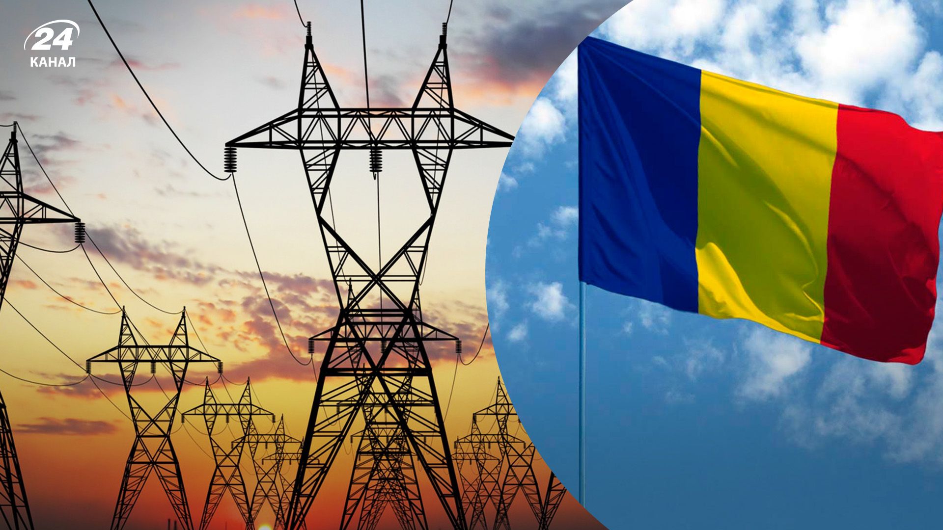 Імпорт електроенергії з Румунії: Рябцев оцінив можливість
