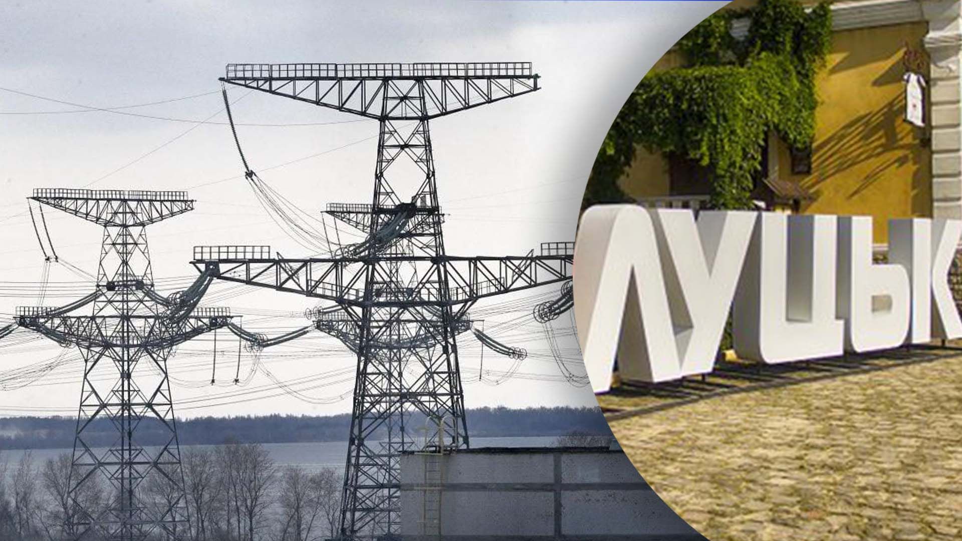 У Луцьку проблеми зі світлом У Луцьку проблеми зі світлом