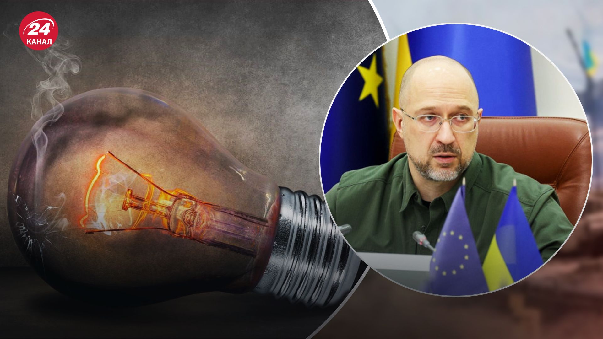 Це питання справедливості, – Шмигаль прокоментував ситуацію з нерівномірним відключенням світла - 24 Канал Це питання справедливості, – Шмигаль прокоментував ситуацію з нерівномірним відключенням світла - 24 Канал