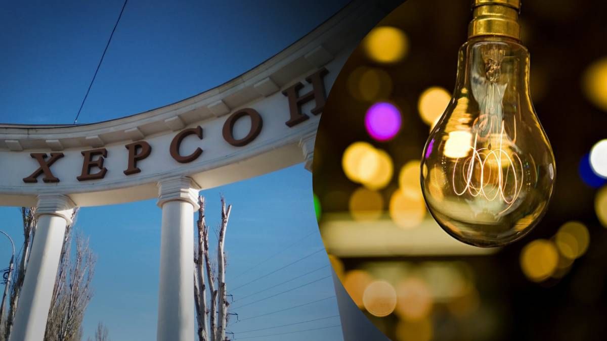 Более половины Херсона имеет свет 30 ноября 2022 Более половины Херсона имеет свет 30 ноября 2022