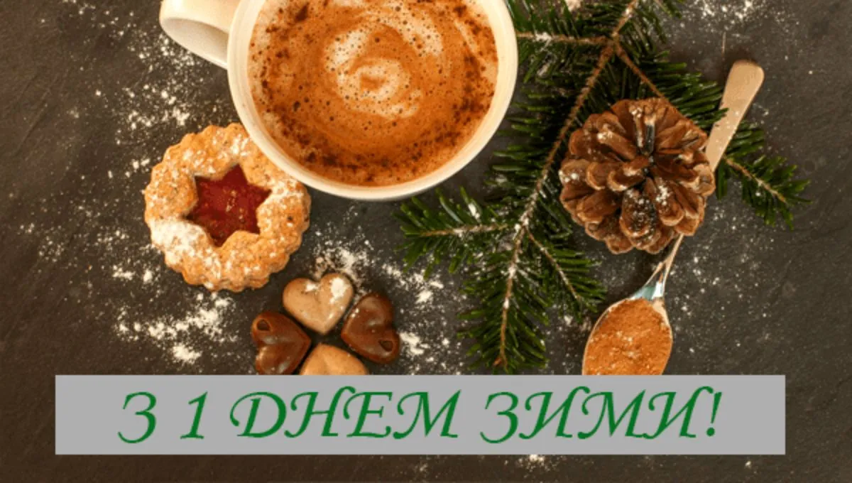 Первый день зимы - поздравления, картинки Первый день зимы - поздравления, картинки