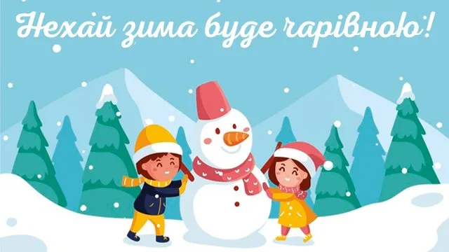 Первый день зимы - поздравления, картинки Первый день зимы - поздравления, картинки