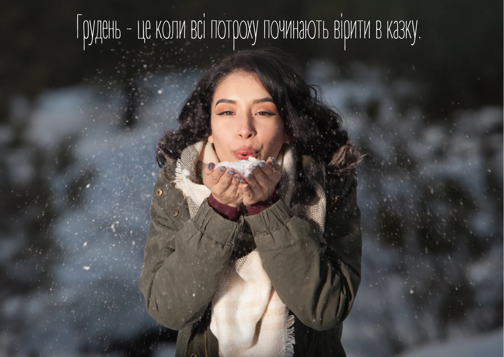 Первый день зимы - поздравления, картинки Первый день зимы - поздравления, картинки