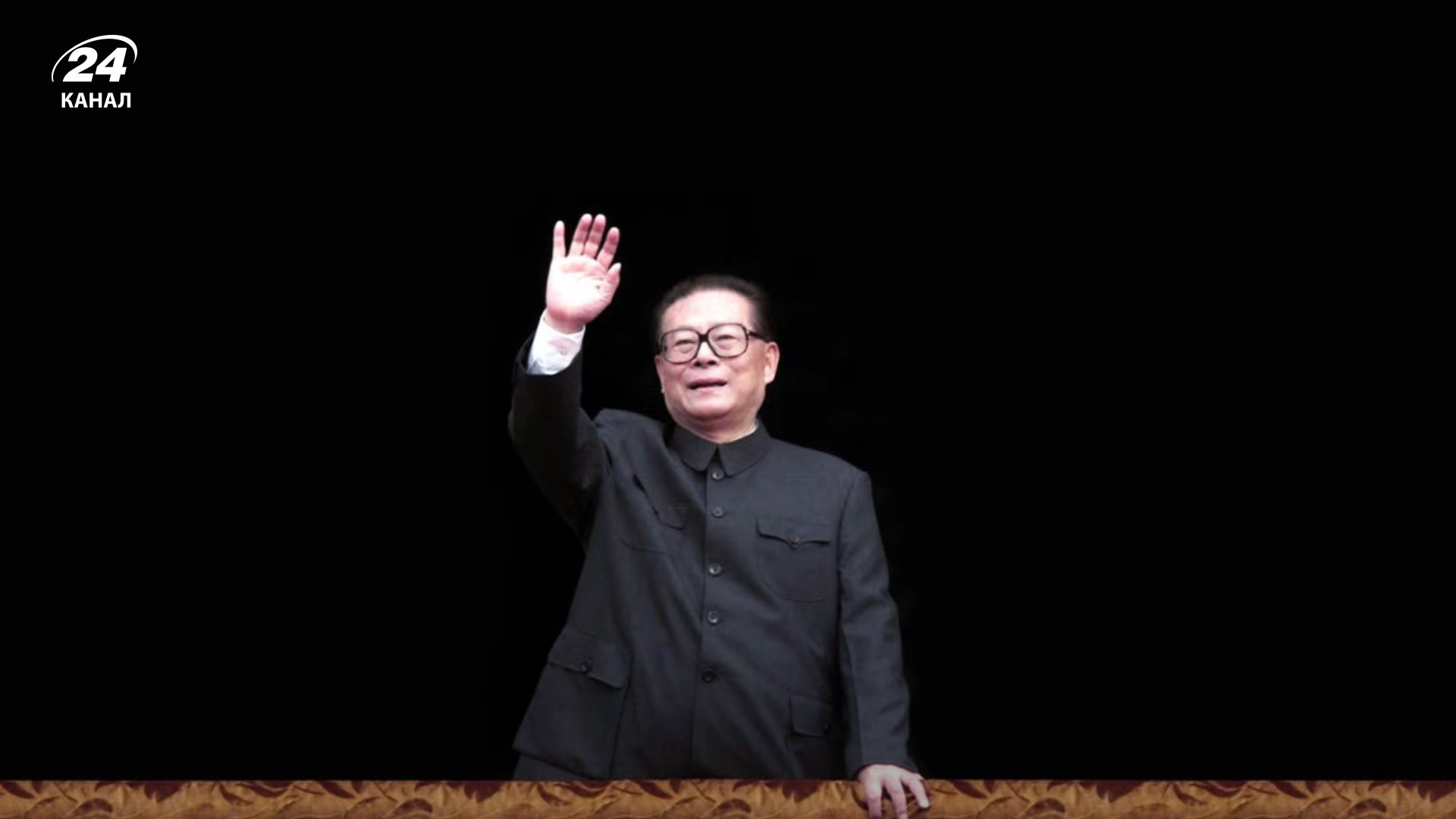 Помер Цзян Цземінь 30 листопада 2022 - причина смерті колишнього президента Китаю