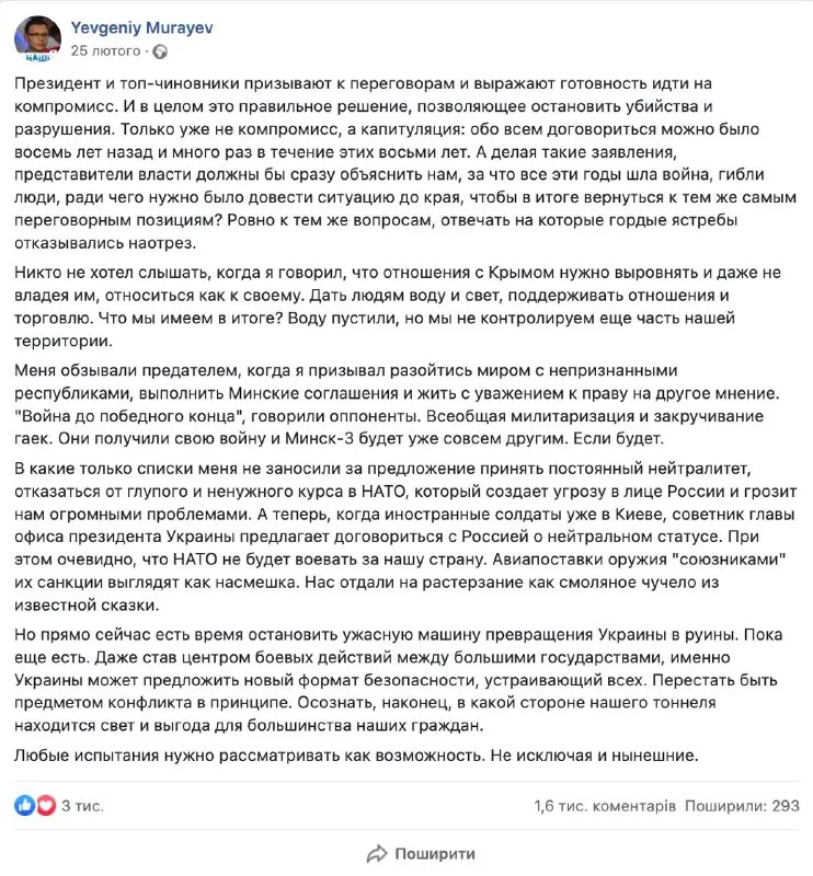 СБУ провела обыск у Мураева