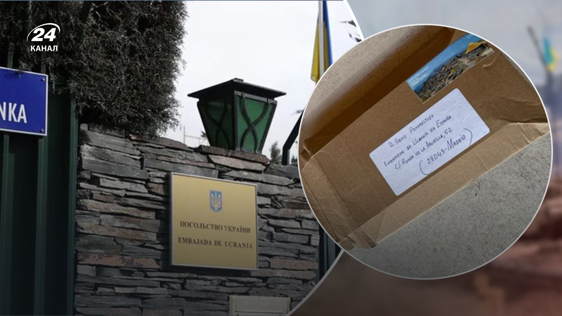 Пакет адресовался послу Украины Пакет адресовался послу Украины