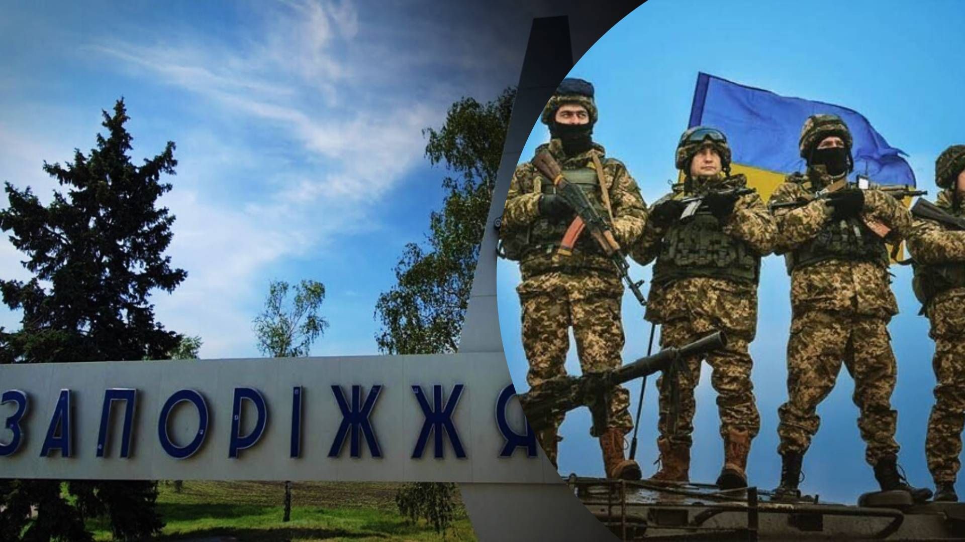Деокупація Запоріжжя - Головне завдання ЗСУ - Наступні дії українських військових