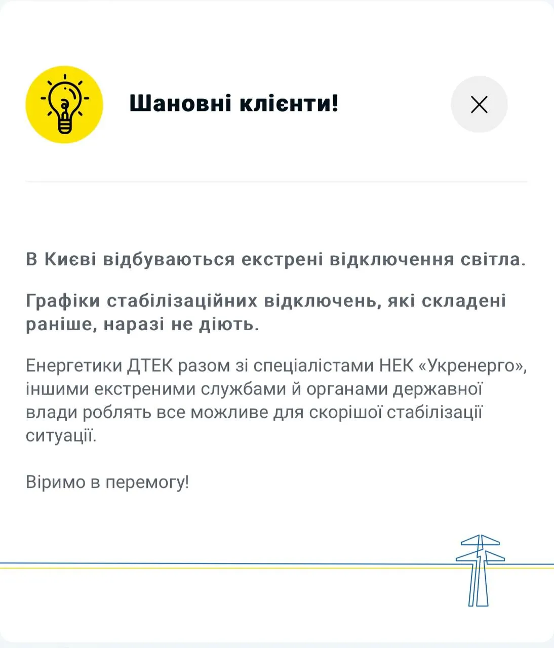 Екстрені відключення у Києві 1 грудня
