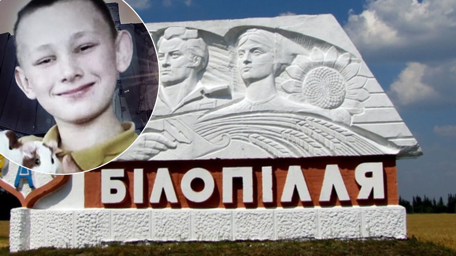 Белополье умер мальчик - что известно об убийстве оккупантами подростка Белополье умер мальчик - что известно об убийстве оккупантами подростка