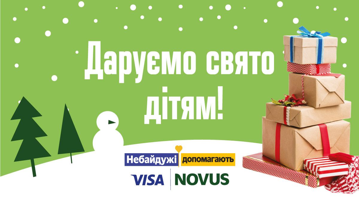 NOVUS разом із VISA подарує свято дітям: як долучитися до акції