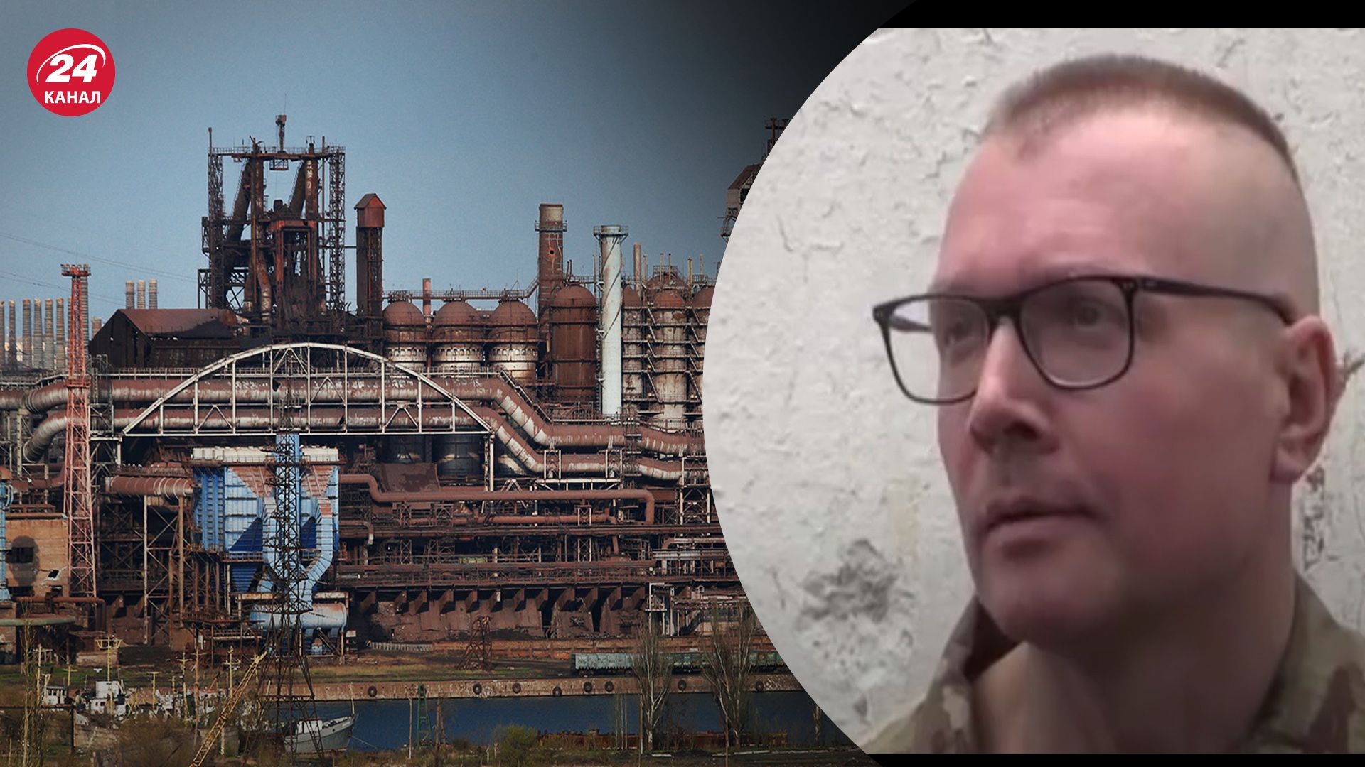 Непобедимая крепость Азовсталь – это миф – сержант полка Азов – 24 Канал Непобедимая крепость Азовсталь – это миф – сержант полка Азов – 24 Канал