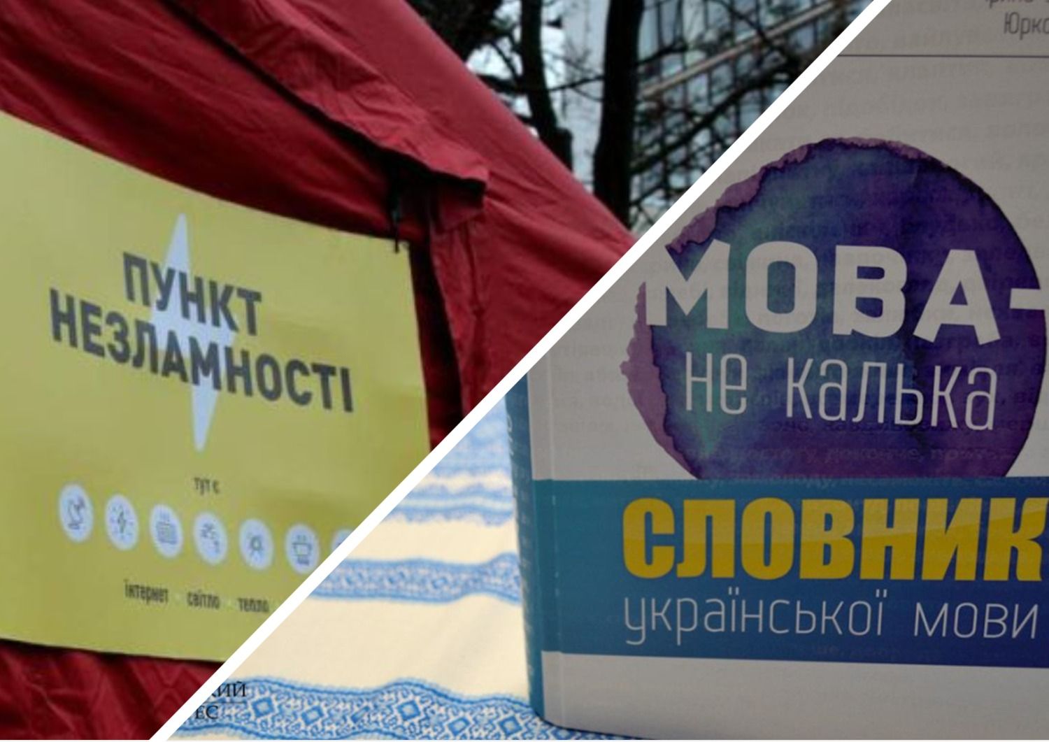 Антисуржик - як правильно говорити українською про тепло і Пункти незламності - 24 канал - Освіта