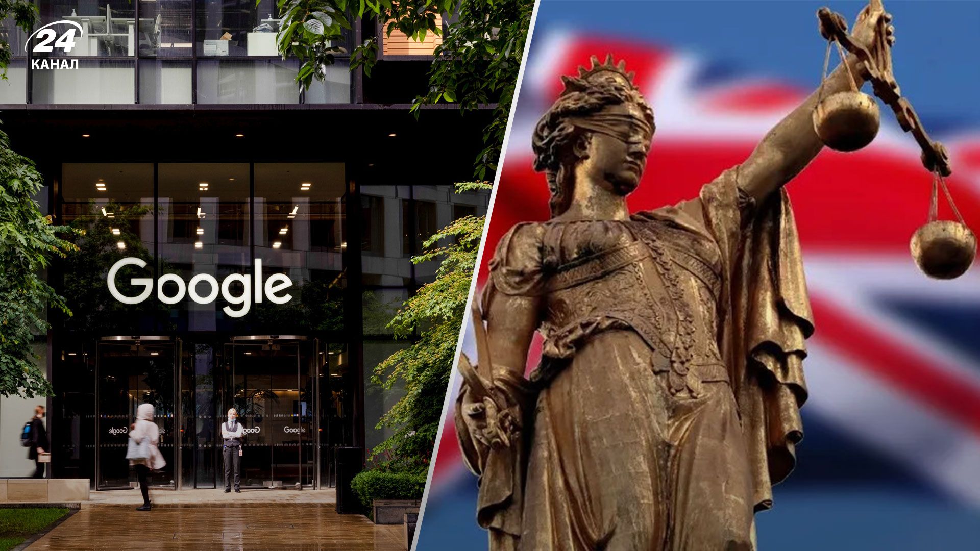 130 тисяч британських компаній подали колективний позов проти Google на 16,3 мільярда доларів