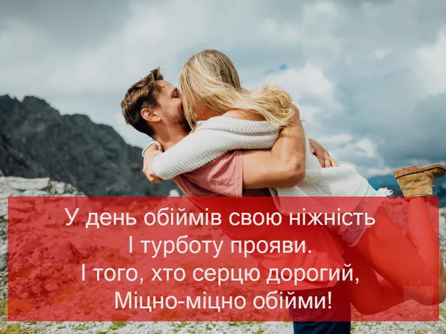 День объятий - картинки-поздравления День объятий - картинки-поздравления