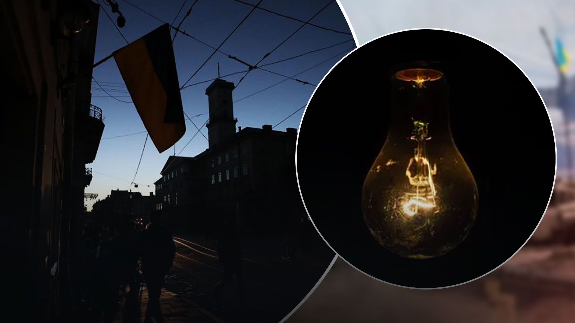 Графіки відключення світла у Львові - у Львові оновили графіки відключення світла - 24 Канал