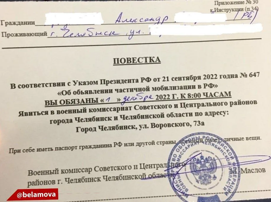 Белорус в России получил повестку