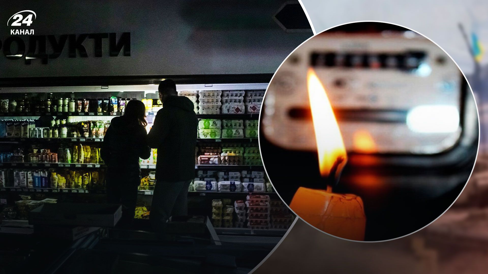 Блекаут в Україні 2022 - як магазини та супермаркети працюватимуть під час блекауту Блекаут в Україні 2022 - як магазини та супермаркети працюватимуть під час блекауту