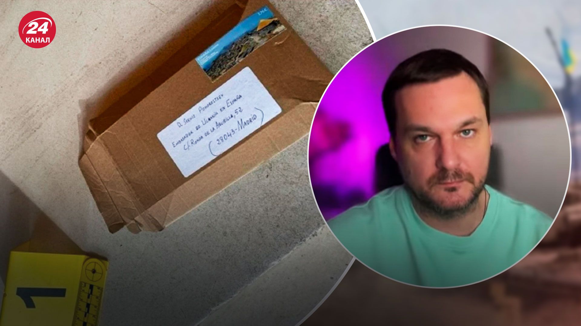 Конверты со взрывчаткой в Испании - почему их рассылают - 24 Канал Конверты со взрывчаткой в Испании - почему их рассылают - 24 Канал