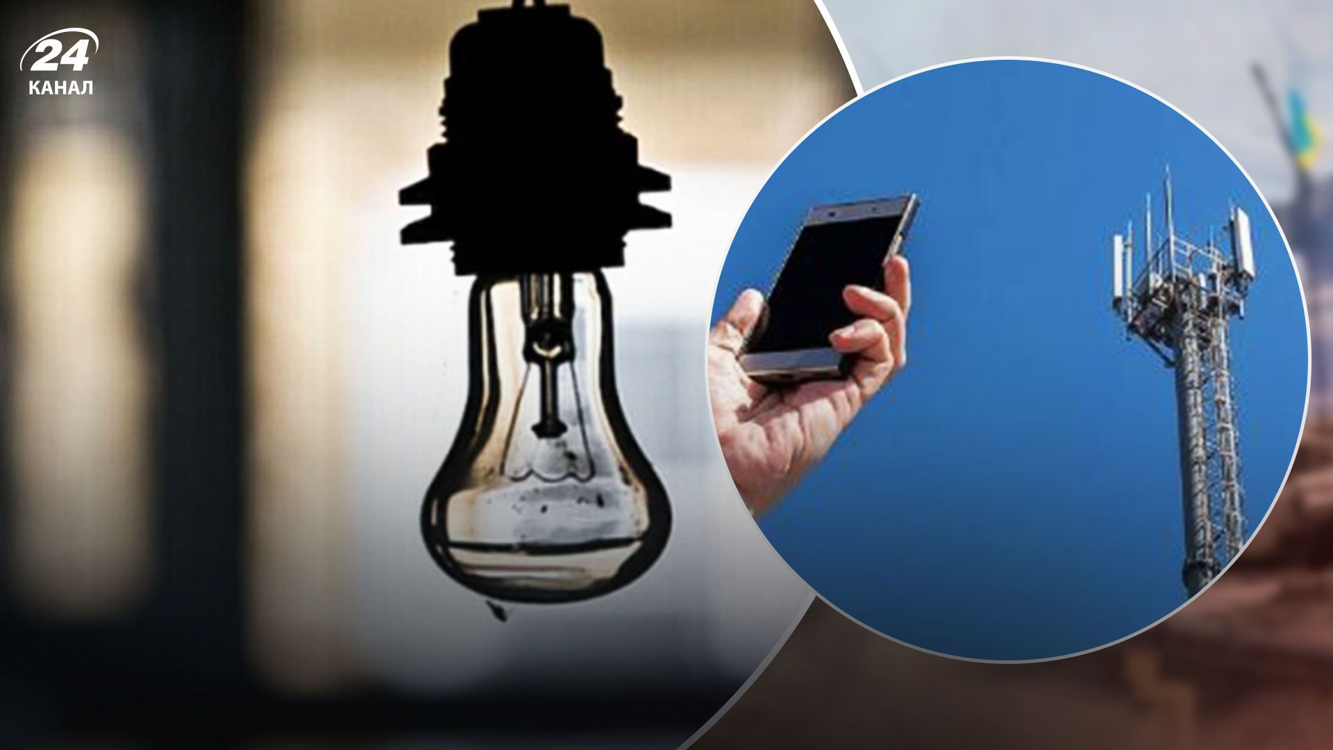 Блекаут и мобильная связь 2022 - что делать, чтобы дозвониться родным Блекаут и мобильная связь 2022 - что делать, чтобы дозвониться родным