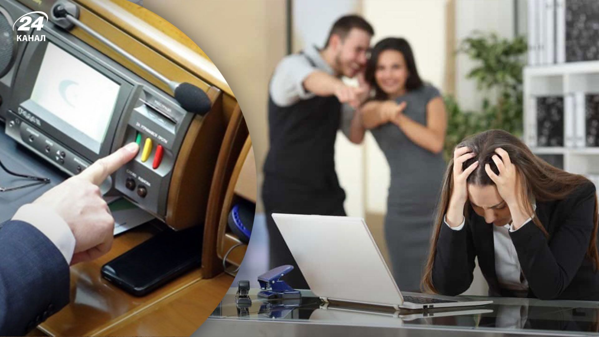 Верховна Рада прийняла закон про адміністративну відповідальність за мобінг Верховна Рада прийняла закон про адміністративну відповідальність за мобінг