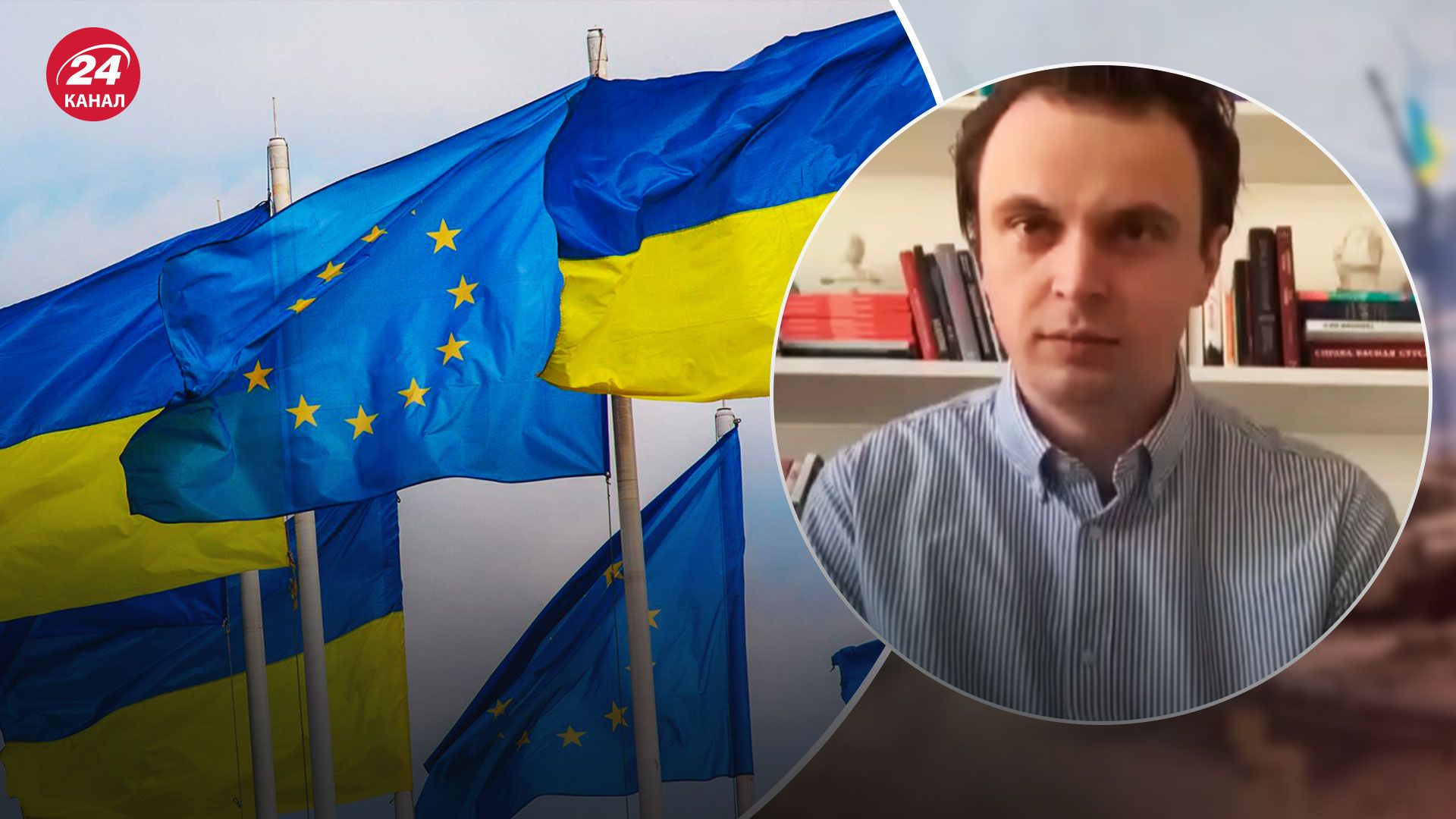 Вступление Украины в ЕС - возможно ли во время войны - Новости Украины - 24 Канал