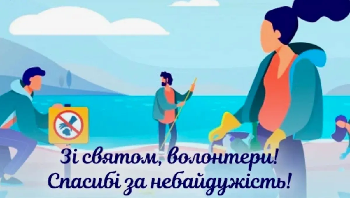 День волонтера 2022 - картинки-поздравления День волонтера 2022 - картинки-поздравления