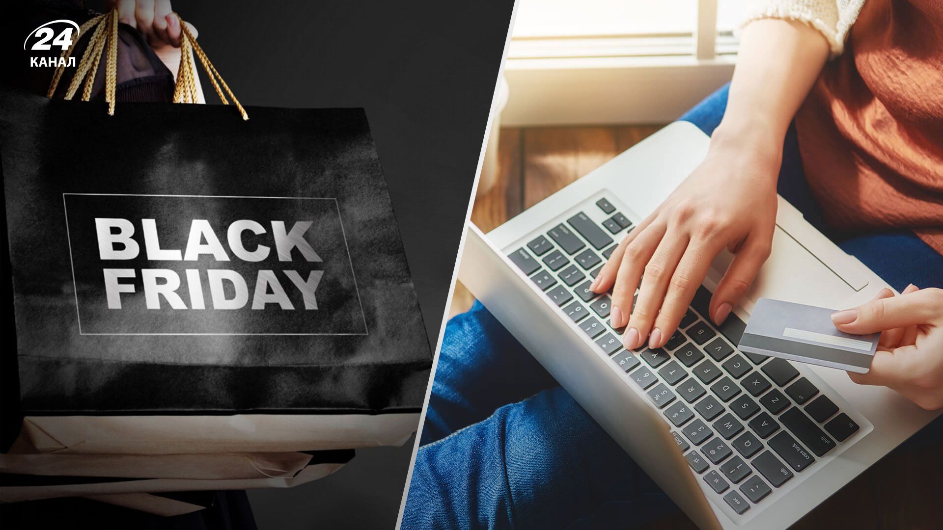 Как прошла Черная пятница в Украине Как прошла Черная пятница в Украине