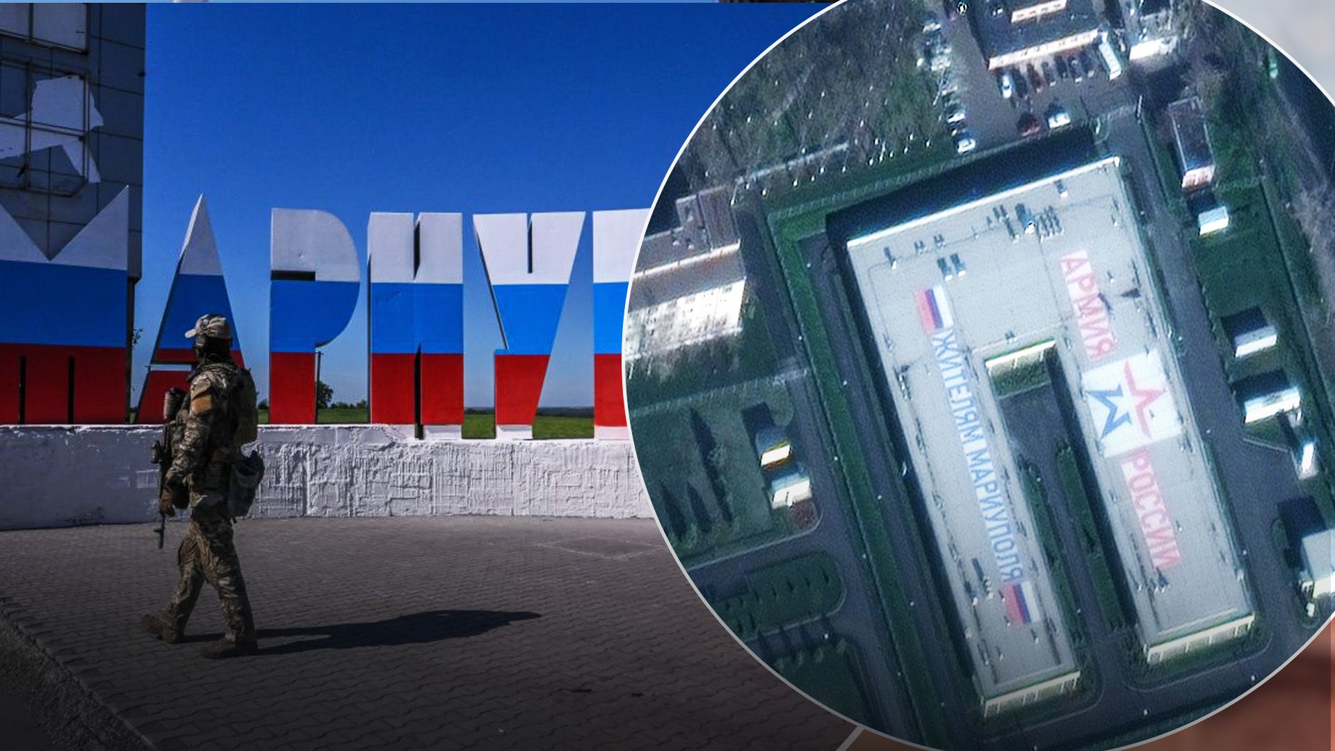 "Армію Росії" в Маріуполі видно з супутника: серія знімків окупованого міста - 24 Канал
